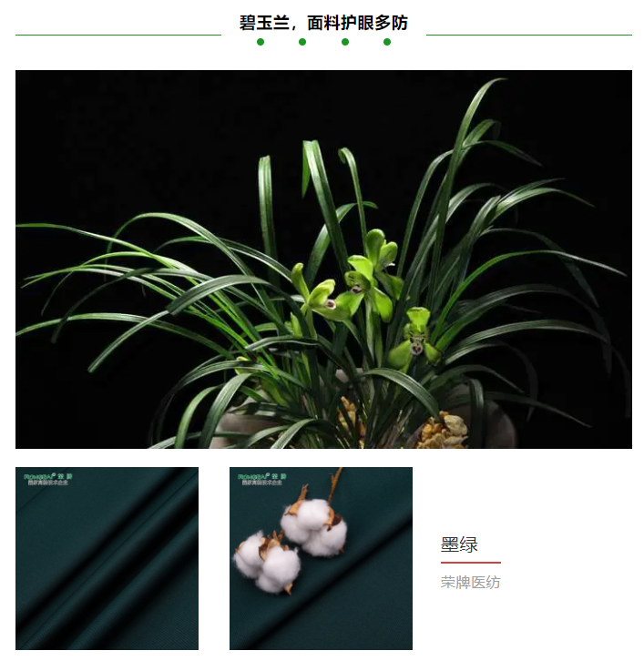 pa集团医纺医用面料