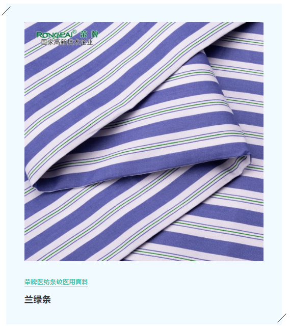 pa集团医纺格纹医用面料