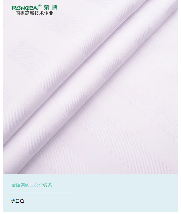 pa集团医纺医用面料