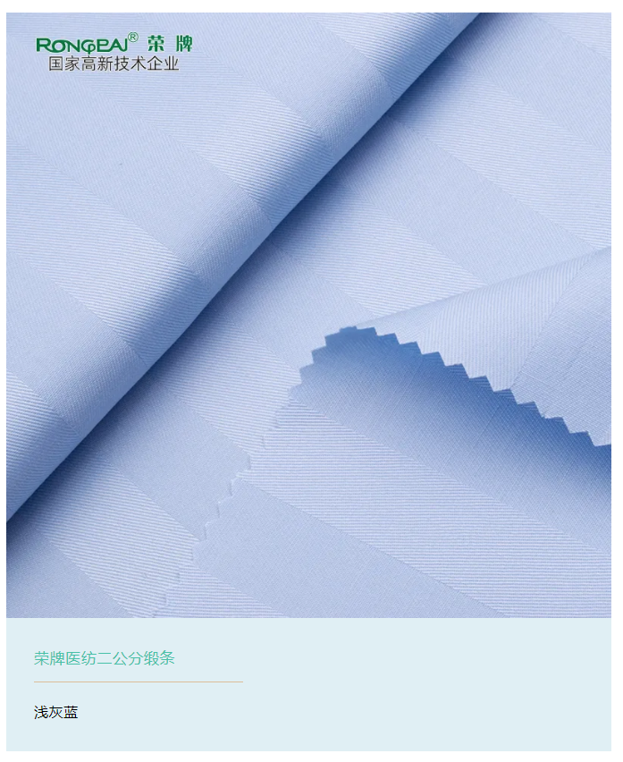 pa集团医纺医用面料