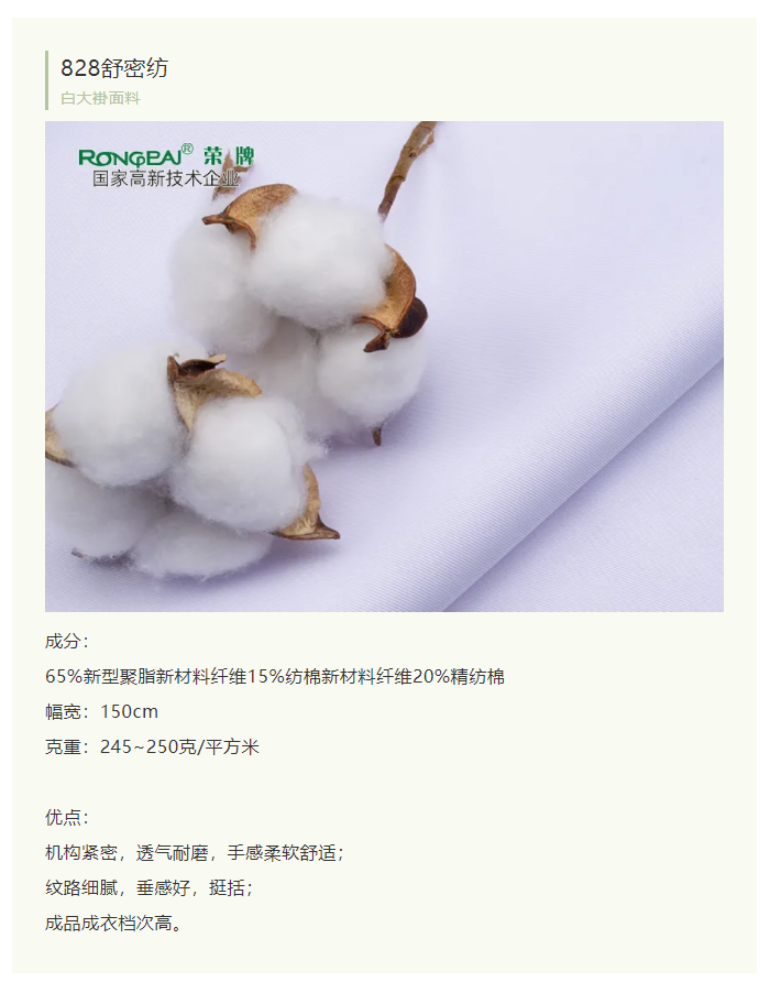pa集团医纺白大褂面料