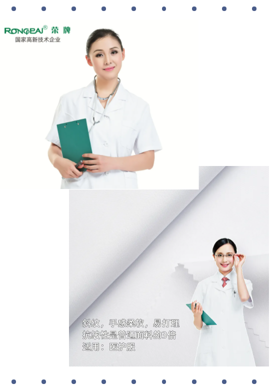 pa集团医纺白大褂面料