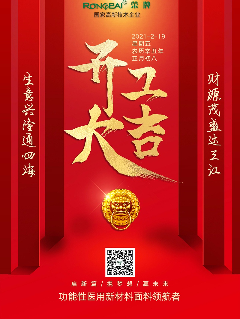 pa集团医纺开工大吉