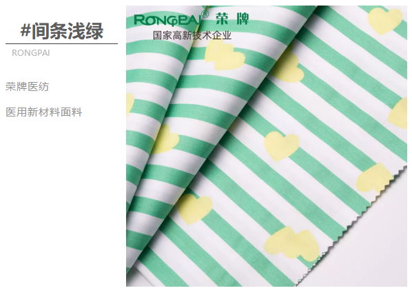 pa集团医纺医用面料