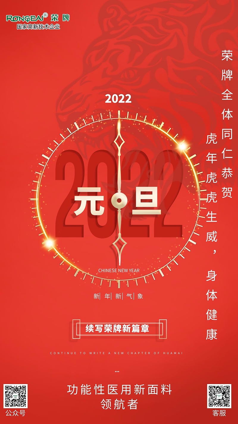 pa集团医纺元旦祝福
