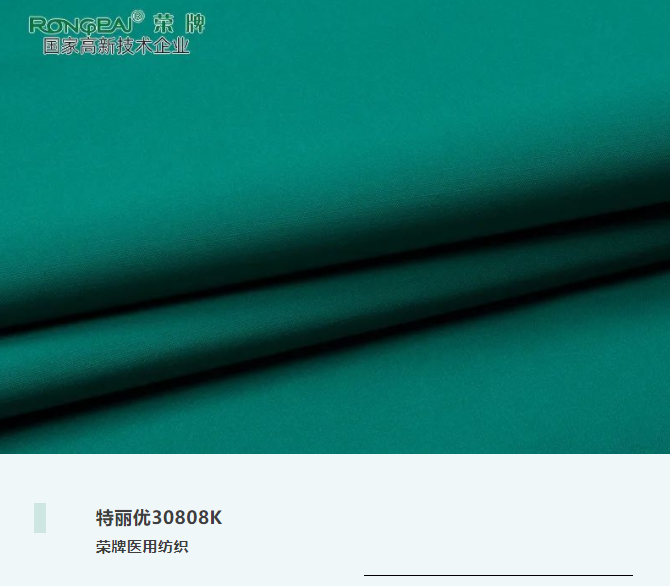 特丽优30808K|抗皱微弹，功能性医护服、洗手衣面料