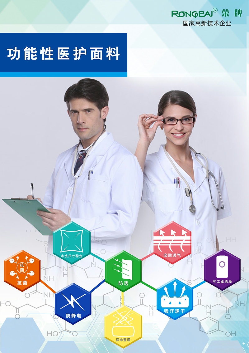 pa集团医纺