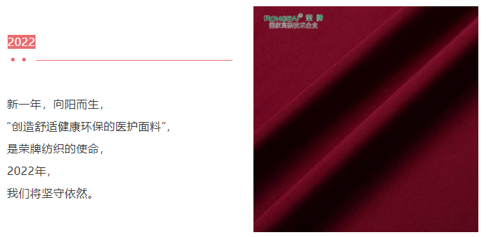 pa集团医纺医用面料