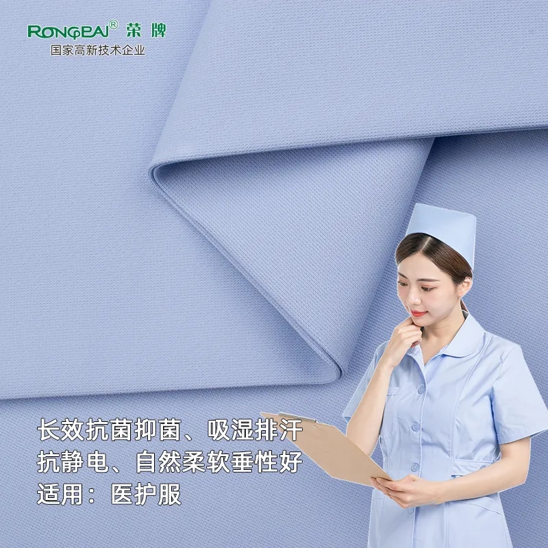 pa集团医纺医用面料