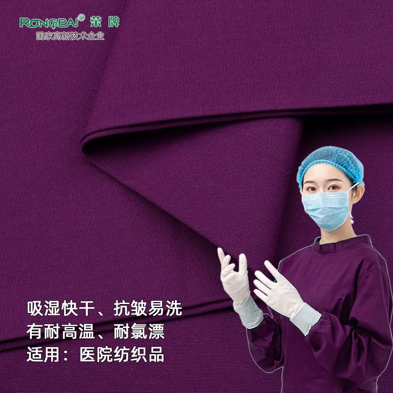 pa集团医纺医护面料