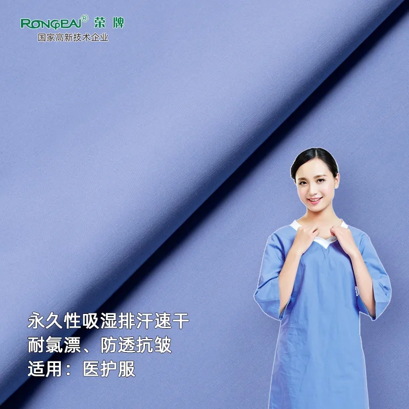 pa集团医纺医护面料