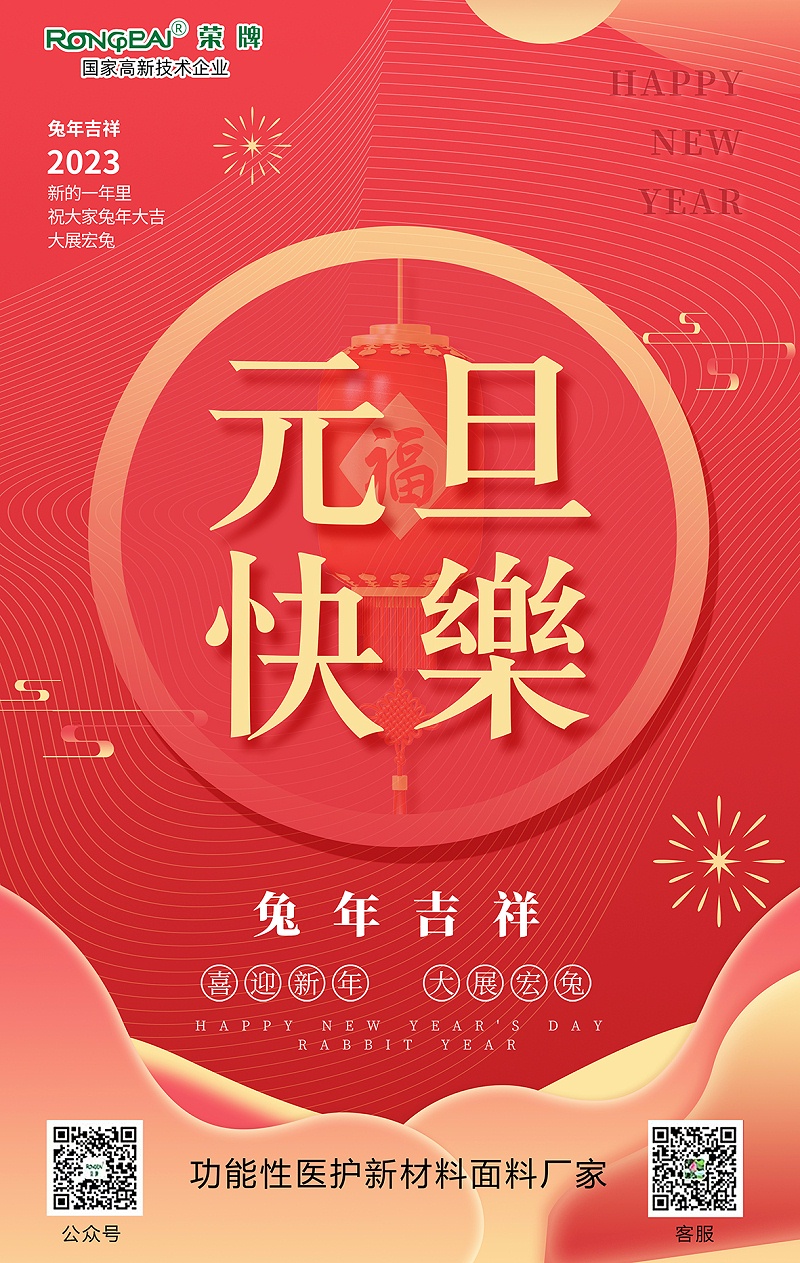 pa集团医用纺织元旦祝福