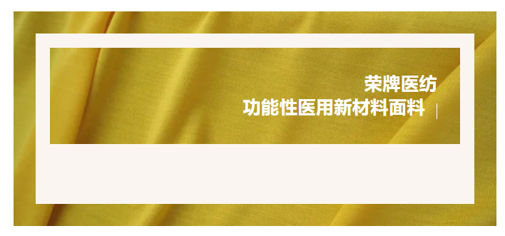 轻盈贴身，吸湿排汗，抗缩水的洗手衣面料！