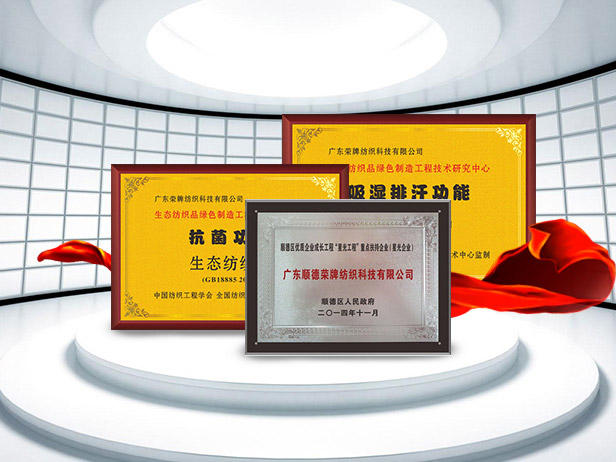 pa集团纺织精益求精，获得多项荣誉认证
