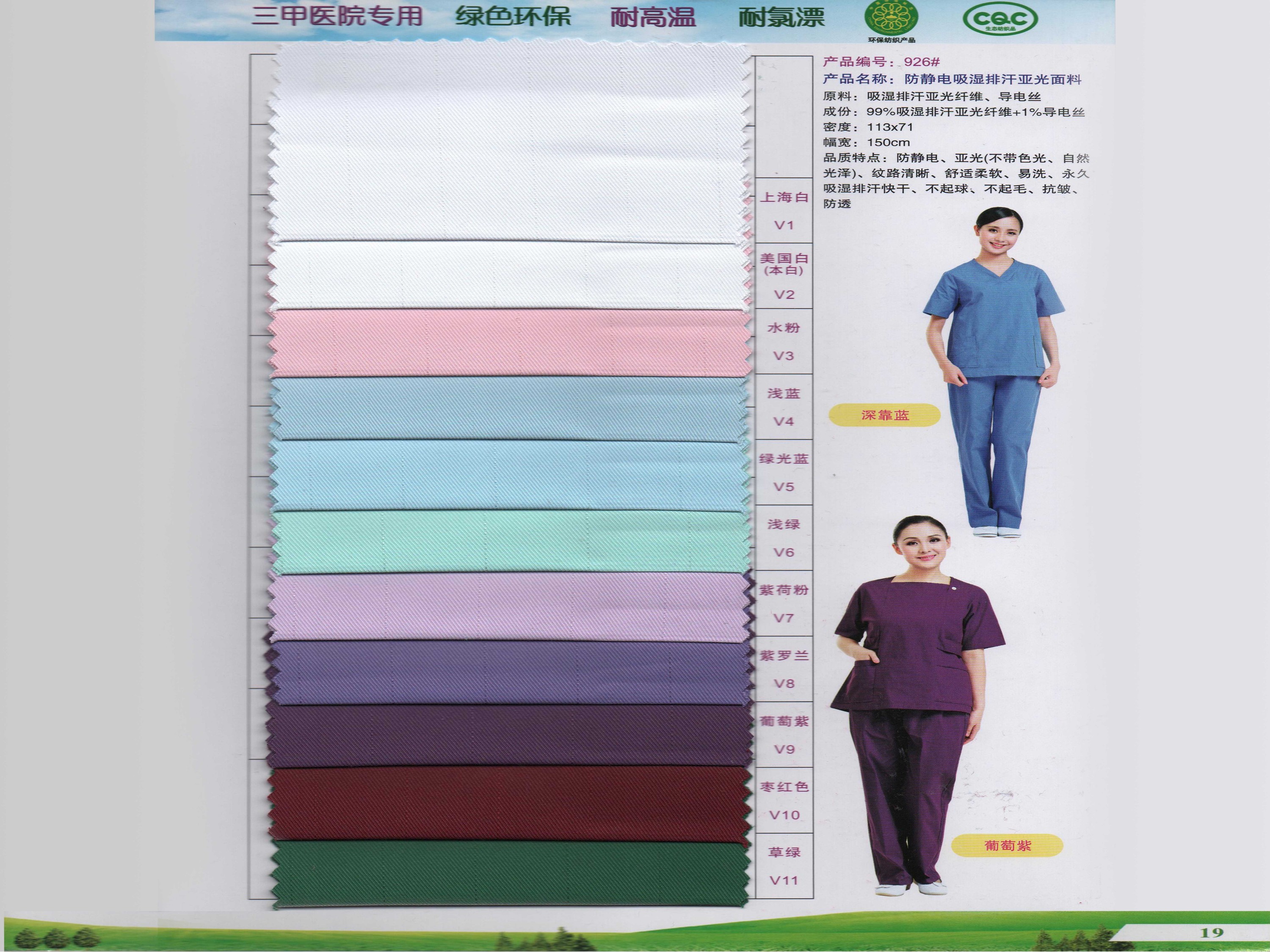 926#亚光新型精密纺涤卡新材料抗静电医用面料